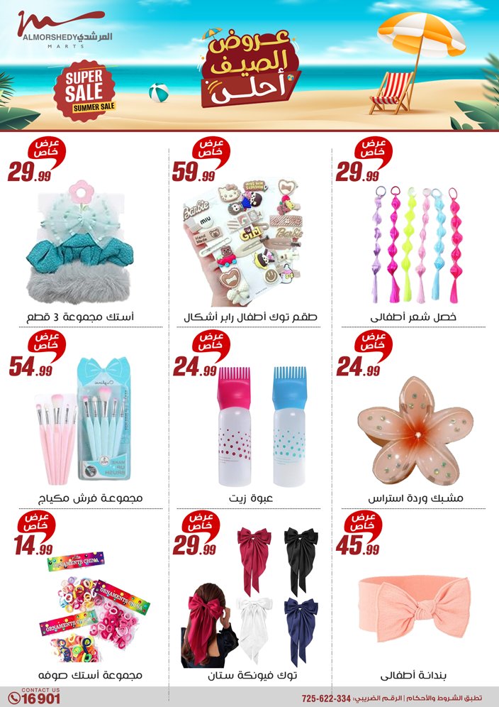 almorshedy offers from 2jul to 1jun 2025 عروض المرشدى من 2 يوليو حتى 1 يونيو 2025 صفحة رقم 125